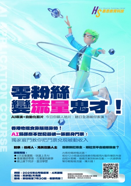 huisi.com.hk – 開啟人人都能駕馭的AI 時代，讓學習不只是理論 ...