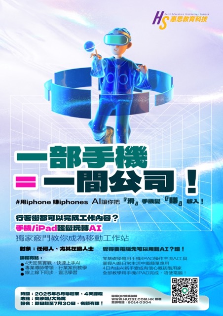 huisi.com.hk – 開啟人人都能駕馭的AI 時代，讓學習不只是理論 ...